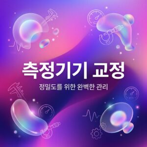 ai thumbnail gradient 측정기기 교정 1787739804