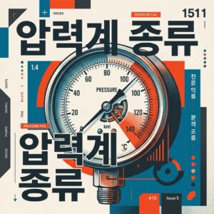 ai thumbnail poster 압력계 종류 1787057840